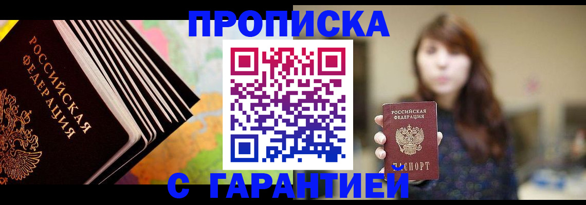 временная регистрация гарантия в Малгобеке