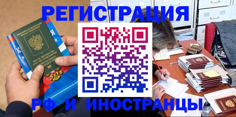 прописка в Малгобеке
