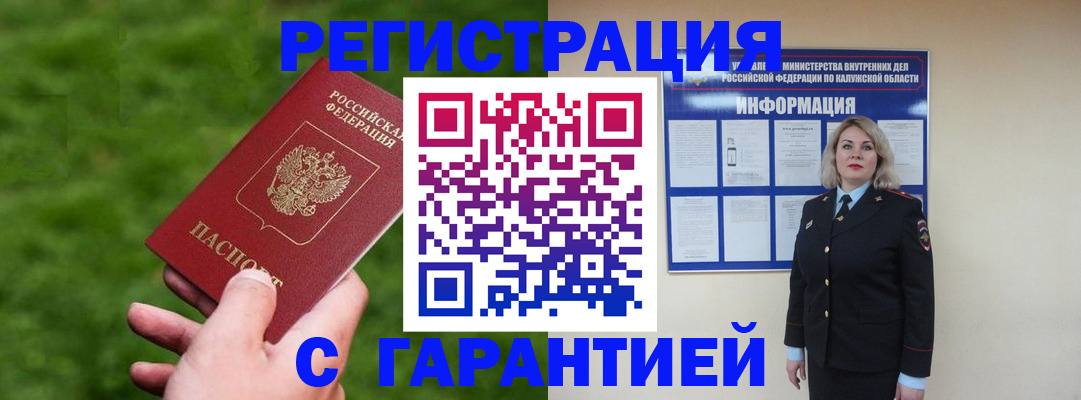 прописка в Малгобеке
