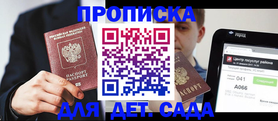 временная регистрация для школы в Малгобеке