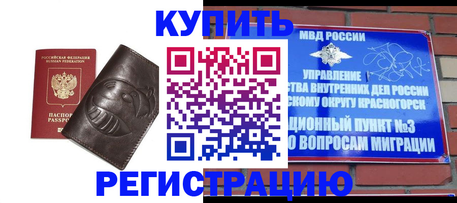 прописка в квартире в Малгобеке
