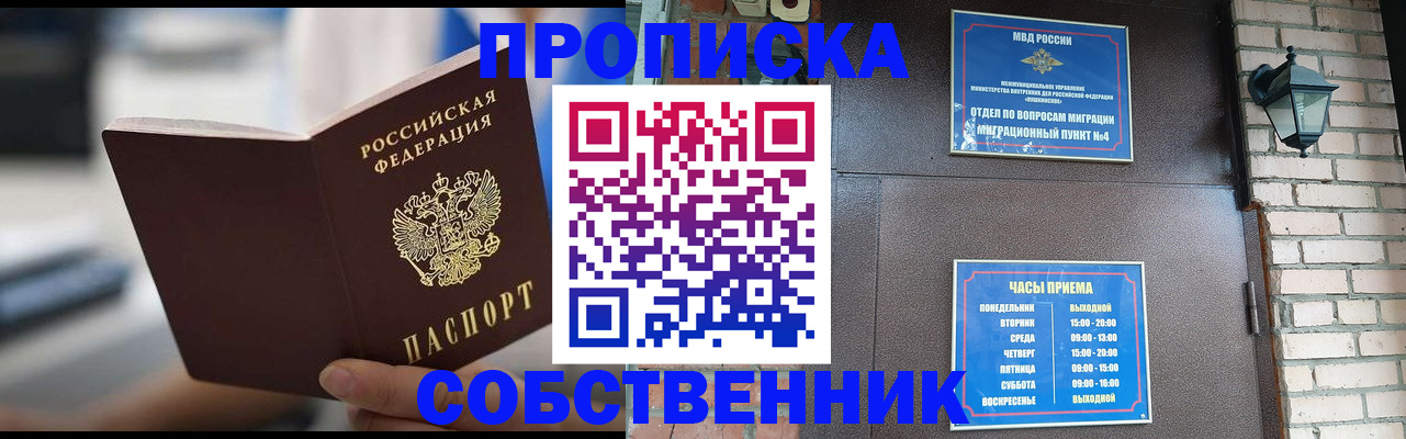 временная регистрация для школы в Малгобеке