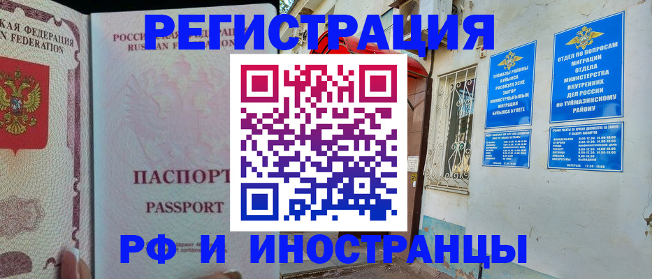 временная регистрация для школы в Малгобеке